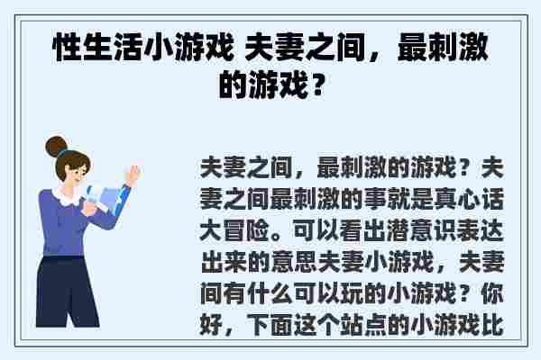 性生活小游戏 夫妻之间，最刺激的游戏？